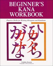 Cover art for Beginner's Kana Workbook