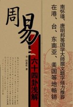 Cover art for Book Hexagrams shallow Solutions (Paperback)(Chinese Edition)