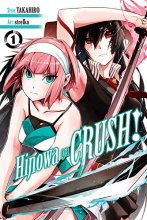 Cover art for Hinowa ga CRUSH!, Vol. 1 (Hinowa ga CRUSH!, 1)