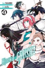 Cover art for Hinowa ga CRUSH!, Vol. 2 (Hinowa ga CRUSH!, 2)