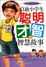 Cover art for Stories of Wisdom for Pupils (Chinese Edition)