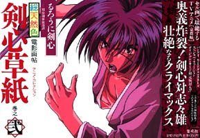 Cover art for Rurouni Kenshin: Luthien Enterprises Vol. 2 (Rurouni Kenshin Denei Gacho Kenshin Soushi) (in Japanese)