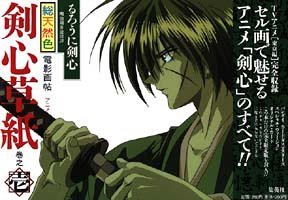 Cover art for Rurouni Kenshin: Luthien Enterprises Vol. 1 (Rurouni Kenshin Denei Gacho Kenshin Soushi) (in Japanese)