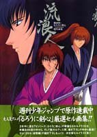 Cover art for Ruroni Kenshin Art Book