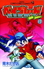 Cover art for Beyblade 10