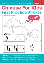 Cover art for Chinese For Kids First Practice Strokes Ages 4+ (Simplified): Chinese Writing Practice Workbook (Chinese For Kids Workbooks)
