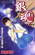 Cover art for Gin Tama Vol.2 [In Japanese]