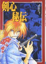 Cover art for Genten Rurouni Kenshin Hiden (Genten Rurouni Kenshin &#34Kenshin Hiden&#34) (in Japanese)
