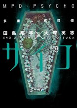 Cover art for MPD-Psycho, Vol. 8
