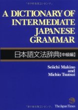 Cover art for A Dictionary of Intermediate Japanese Grammar