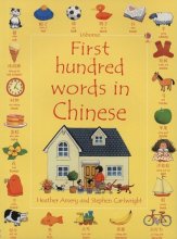 Cover art for First Hundred Words in Chinese: Internet Linked (English and Chinese Edition)