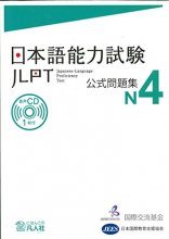 Cover art for Jlpt N4 Japanese Lauguage Proficiency Test Official Book Trial Examination Questions