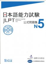 Cover art for Japanese – Language Proficiency Test N5 - TEST OFFICIEL (+CD) (en Japonais) (JLPT, N5)