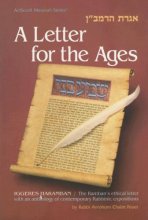 Cover art for A Letter for the Ages: Iggeres Haramban: The Ramban's ethical letter with an anthology of contemporary Rabbinic expositions.