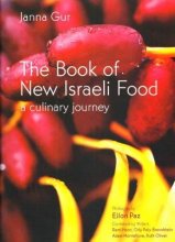 Cover art for The Book of New Israeli Food (a culinary journey)