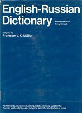 Cover art for English/Russian Dictionary: 2Revised Edition