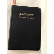 Cover art for New Testament Korean Revised Hankul Version & English Revised Standard Version
