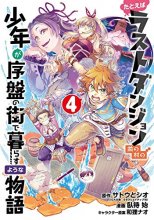 Cover art for Suppose a Kid from the Last Dungeon Boonies Moved to a Starter Town (Manga) 04