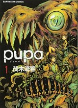 Cover art for pupa #1 (earth stat comics) [Japan Import]