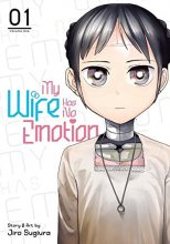 Cover art for My Wife Has No Emotion Vol. 1