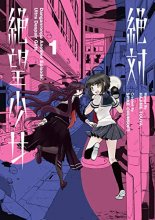 Cover art for Danganronpa Another Episode: Ultra Despair Girls Volume 1