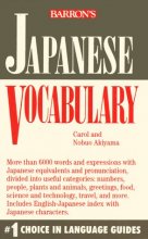 Cover art for Japanese Vocabulary (Barron's Vocabulary Series)