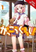 Cover art for School-Live!, Vol. 1 (School-Live!, 1)