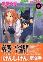 Cover art for Genshiken - Vol.9 (Afternoon KC Comics) Manga