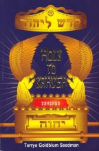 Cover art for Holy to Yahveh