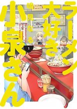 Cover art for Ms. Koizumi Loves Ramen Noodles Volume 1