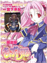 Cover art for 2 (Gentei Ban Maburaho) (in Japanese)