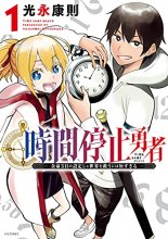 Cover art for Time Stop Hero Vol. 1