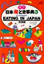 Cover art for Eating in Japan (Jtb's Illustrated Book Series, Vol 3) (No. 3)