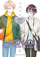 Cover art for Wotakoi: Love Is Hard for Otaku 5