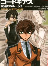 Cover art for Code Geass Novel: Stage -0- Entrance (Code Geass Lelouch of the Rebellion)