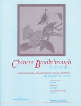 Cover art for Chinese Breakthrough: Learning Chinese through TV and Newspapers (Textbook)