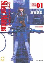 Cover art for Silent Mobius: Complete Edition Volume 1 (Silent Mobius Complete Ed Gn)