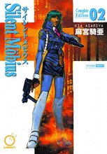 Cover art for Silent Mobius: Complete Edition Volume 2