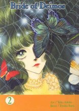 Cover art for Bride of Deimos, Vol. 2