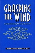 Cover art for Grasping the Wind: An Exploration Into the Meaning of Chinese Acupuncture Point Names (English and Chinese Edition)