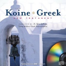 Cover art for Koine Greek New Testament on MP3 Audio CDs: Audio New Testament (Ancient Greek and English Edition)