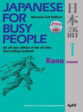 Cover art for Japanese for Busy People I: Kana Version includes CD (Japanese for Busy People Series)