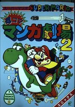 Cover art for Super Mario 4 Panel Manga Theater Vol. 2 スーパーマリオ4コママンガ劇場 (2)