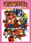 Cover art for Super Mario Party 4 Panel Kingdom (Action Comics): マリオパーティー4コマまんが王国 1 (アクションコミックス)