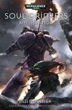 Cover art for Annihilation: Chapter War, Hellforged and Phalanx (Soul Drinkers)