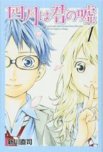 Cover art for Your Lie in April, Vol. 1