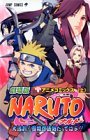 Cover art for Theater Anime Comic NARUTO [Jump C] Vol. 1 (Gekijyo Ban Naruto) (in Japanese)