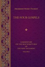 Cover art for The Four Gospels (Commentary on the Holy Scriptures of the)