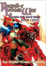 Cover art for Record of Lodoss War (Chronicles of the Heroic Knight, Book 3)