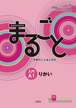 Cover art for Marugoto: Japanese language and culture Starter A1 Coursebook for communicative language competences - Japanese Language Study Book (Japanese Edition)